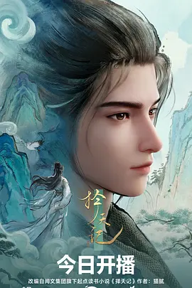 菲菲影视悬疑科幻动画十日回声海报