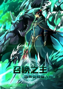 菲菲影视美食治愈漫画山海食堂封面